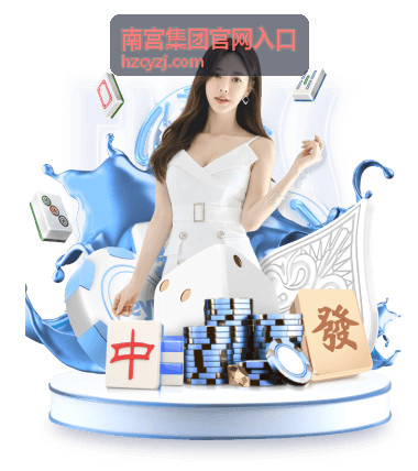 南宫集团官网入口区域服务商通道维护案例配图